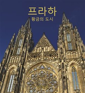 Praha (korejsky)