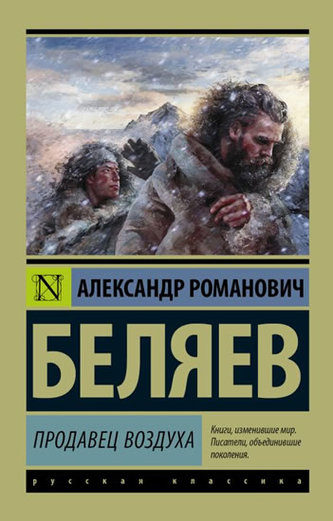 Prodavets vozdukha Prodavets vozdukha