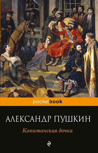 Kapitanskaia dochka Kapitanskaia dochka