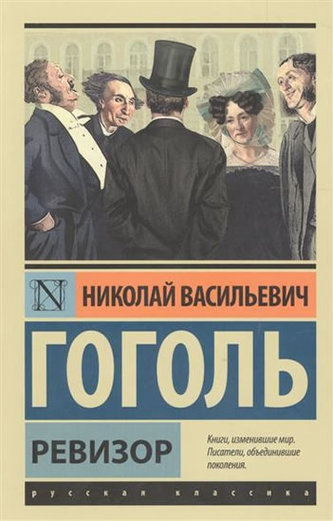 Revizor (rusky) Revizor (rusky)
