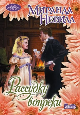 Rassudku vopreki