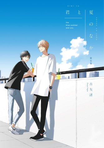 The Summer with You (My Summer of You Vol. 2) The Summer with You (My Summer of You Vol. 2)