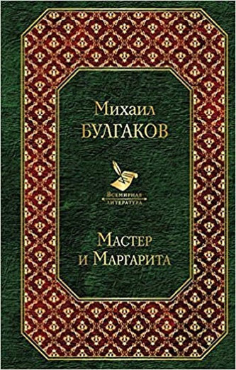 Master i Margarita