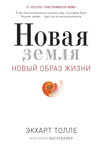 Novaya Zemlya. Probuzhdenie K Svoej Zhiznennoj Tseli