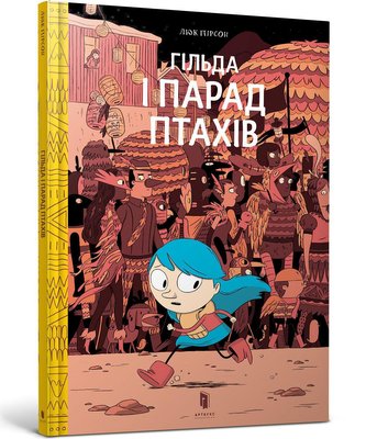 Hil'da i Parad Ptakhiv