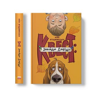 Kvest: znaydy «Eneyidu»