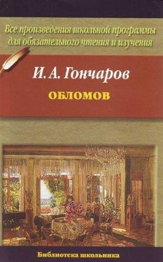 Oblomov (Russian)