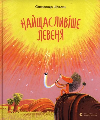 Najshhaslivishe levenja