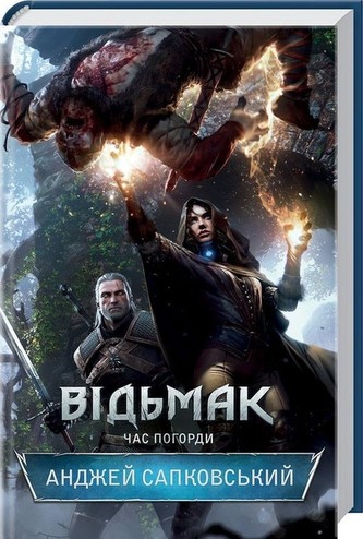 Vidmak. Čas Pohordy