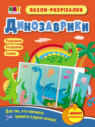 Puzzle-wycinanki Dinozaury wer. ukraińska