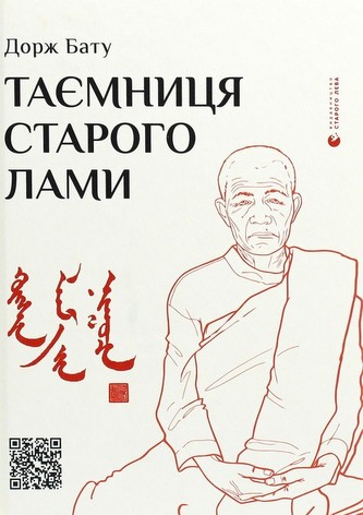 Taєmnitsya starogo Lami