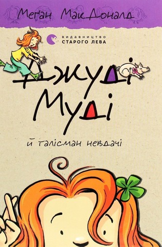 Džudi Mudi talisman nevdači