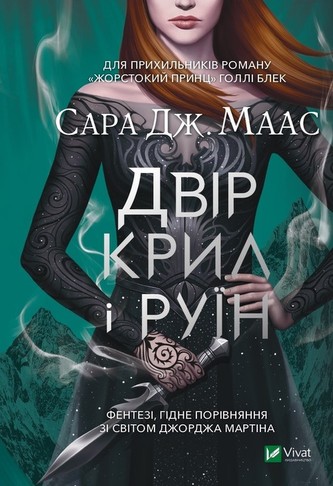 Dvіr kril і ruїn Dvіr kril і ruїn