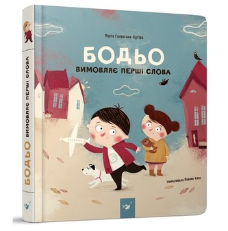 Bodio wypowiada pierwsze słowa