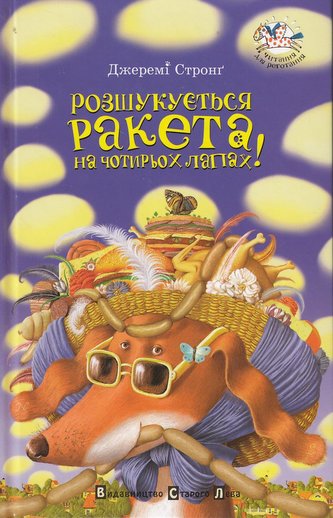 Rozšukujetsja raketa na čotyroch lapach!