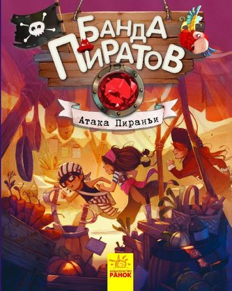 Banda pyratov: Ataka pyrany