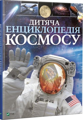 Dytjača encyklopedija kosmosu