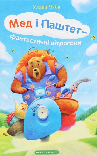 Med i paštet-fantastyčni vitrohony