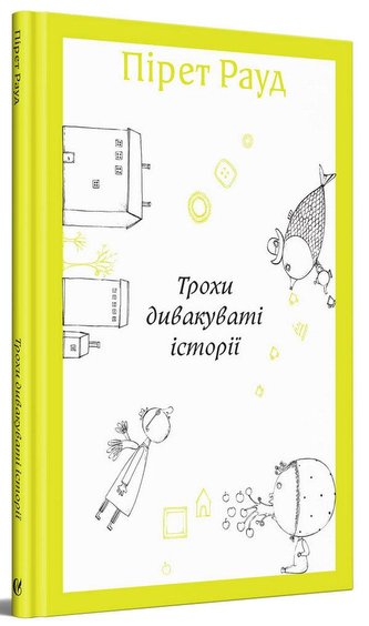 Trochy dyvakuvati istoriji