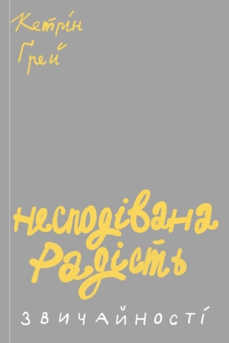 Nespodivana radist zvyčajnosti