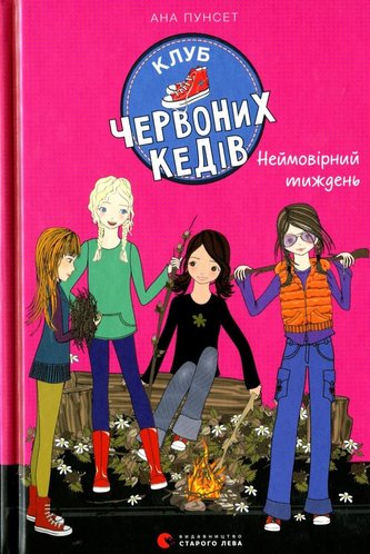 Klub červonych kediv. Nejmovirnyj tyžden