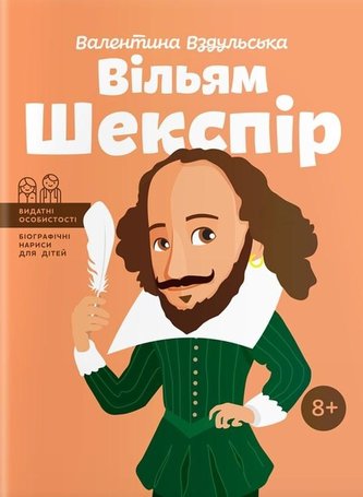 Viljam Šekspir