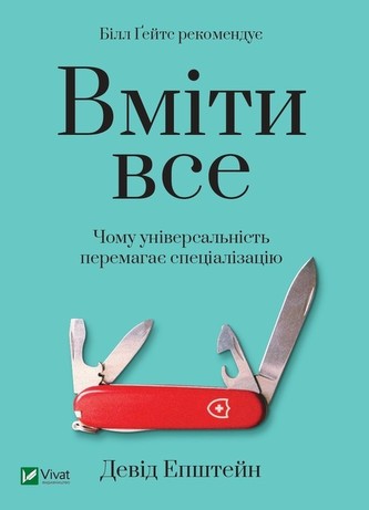 Być w stanie zrobić wszystko: dlaczego uniwersalność wygrywa ze specjalizacją