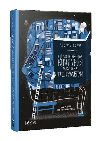 Księgarnia całodobowa pana Penumbra