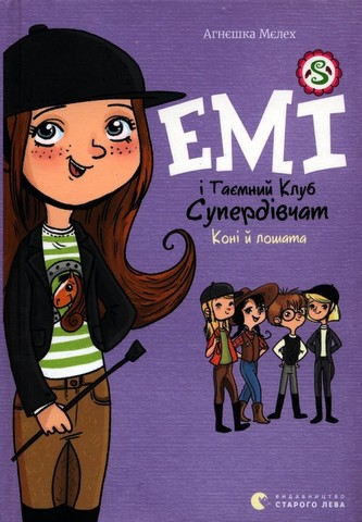 Źrebaki i rumaki Emi i tajny klub superdziewczyn Tom 5