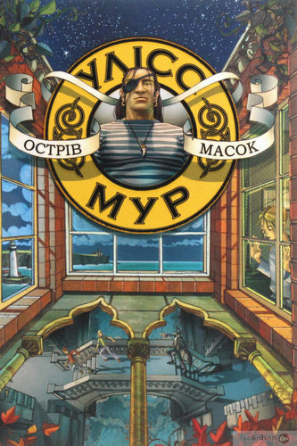 Uliss Mur Knyha 4 Ostriv Masok