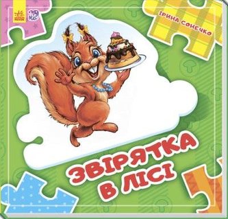 Złóż łańcuszek. Zwierzęta w lesie w.ukraińska