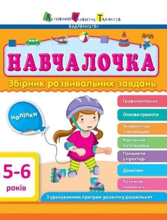 Kolekcja ART. Uczę się 5-6 lata w.ukraińska