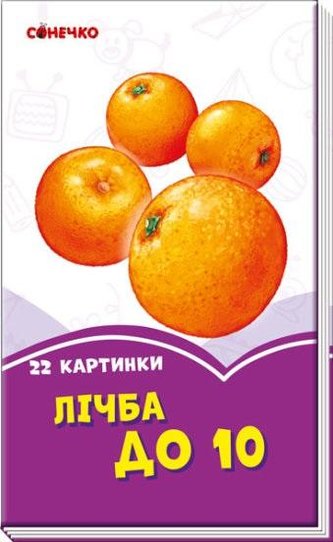 Fioletowe książeczki. Liczby do 10 w.ukraińska