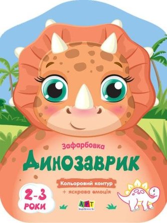 Dinozaur w.ukraińska Dinozaur w.ukraińska