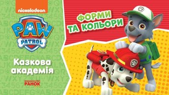 Psi Patrol. Bajkowa Akademia. Uczymy się... UA