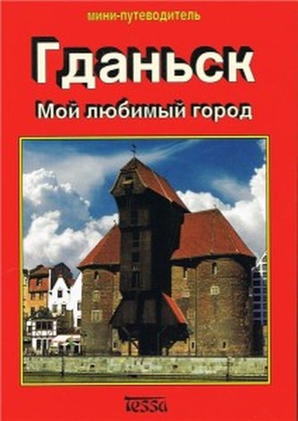 Gdańsk mini (wersja rosyjska)