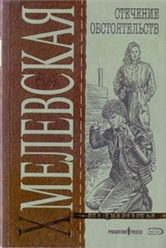 Stechenie obstyatel stv