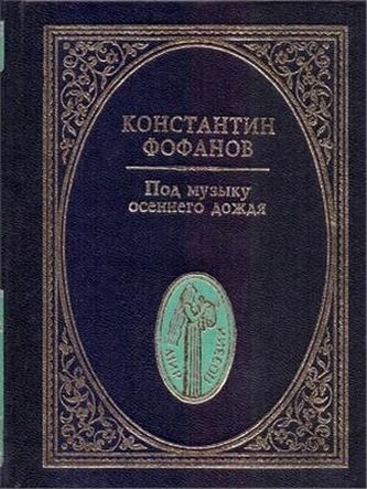 Pod muzyku osennego dozhdya