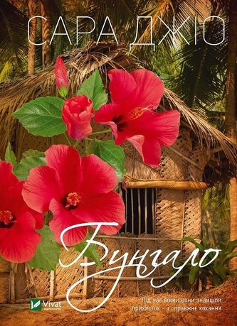 Bungalow Bungalow