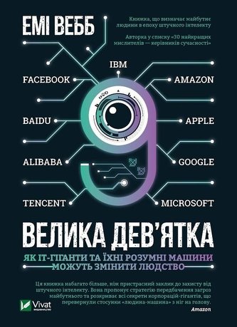 The Big Nine How IT giants...