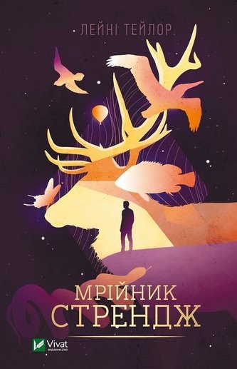 Strange the Dreamer w. ukraińska Strange the Dreamer w. ukraińska