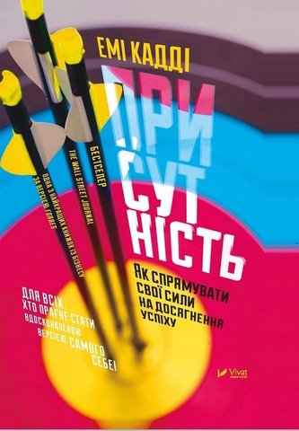 Presence How to focus your efforts on achieving...