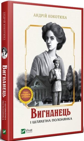 The exile and the noble captive