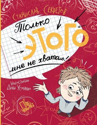Tol'ko etogo mne ne hvatalo