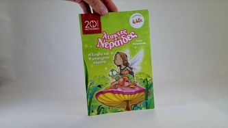 Η ΣΟΦΙΑ ΚΑΙ Η ΜΑΓΕΜΕΝΗ ΚΑΜΠΙΑ