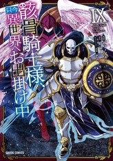  Skeleton Knight in Another World (Light Novel) Vol. 1:  9781642750645: Hakari, Ennki: Books