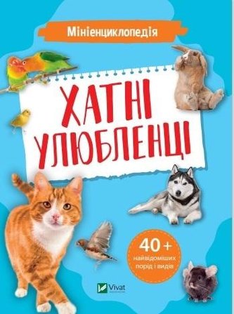 Mini encyclopedia. Pets Mini encyclopedia. Pets