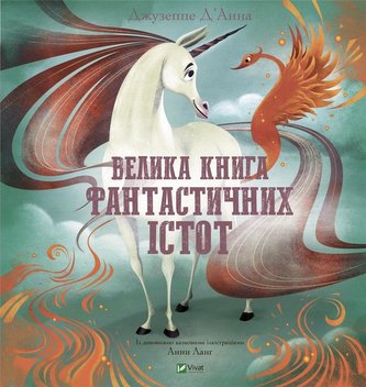 The Big Book of Fantastic Creatures The Big Book of Fantastic Creatures