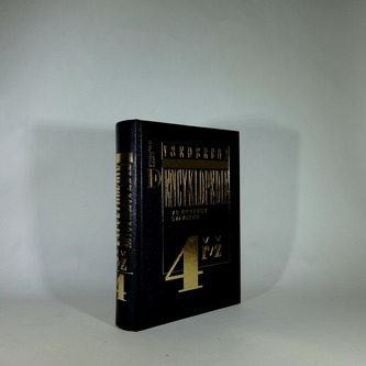 Všeobecná encyklopedie 4 -ř/ž