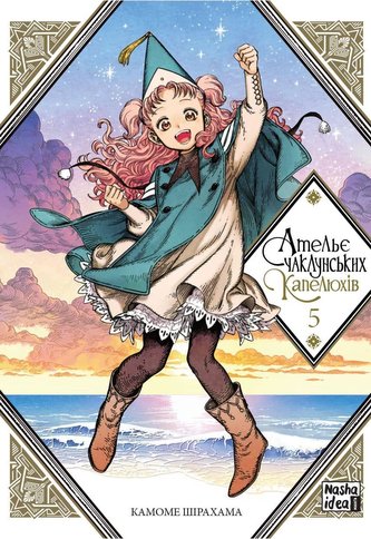 Atel'e chakluns'kih kapeljuhiv. Tom 5